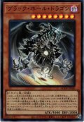 【Ultra】ブラック・ホール・ドラゴン[YGO_AGOV-JP020]