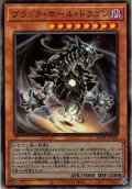 【Ultimate】ブラック・ホール・ドラゴン[YGO_AGOV-JP020]