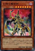 【Ultra】幻惑の魔術師[YGO_DUNE-JP025]