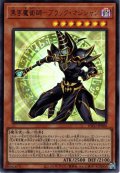 【Ultra】黒き魔術師－ブラック・マジシャン[YGO_INFO-JP006]
