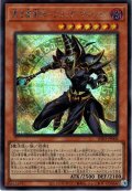 【Secret】黒き魔術師－ブラック・マジシャン[YGO_INFO-JP006]