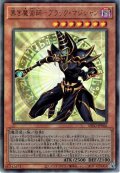 【Ultimate】黒き魔術師－ブラック・マジシャン[YGO_INFO-JP006]