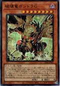 【Ultra】破壊竜ガンドラＧ[YGO_LEDE-JP001]