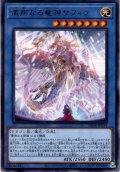 【Rare】粛声なる竜神サフィラ[YGO_LEDE-JP034]