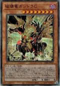 【Ultimate】破壊竜ガンドラＧ[YGO_LEDE-JP001]