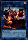 【Ultra】賜炎の咎姫[YGO_PHNI-JP052]