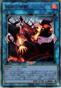 【Ultimate】賜炎の咎姫[YGO_PHNI-JP052]