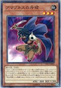 【Normal】アマゾネスの斥候[YGO_CP17-JP021]