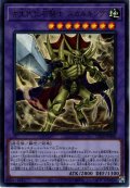 【Ultra】古生代化石騎士 スカルキング[YGO_CP20-JP006]