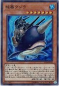 【Super】城塞クジラ[YGO_DP18-JP016]