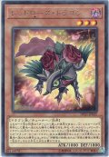 【Rare】レッドローズ・ドラゴン[YGO_DP21-JP025]