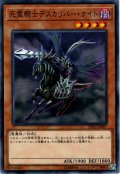 【Normal】死霊騎士デスカリバー・ナイト[YGO_DP22-JP007]