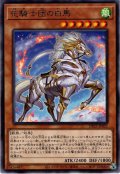 【Rare】花騎士団の白馬[YGO_DP25-JP021]