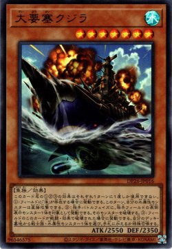 画像1: 【Ultra】大要塞クジラ[YGO_DP26-JP016]