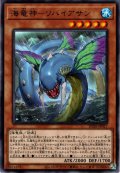 【Rare】海竜神－リバイアサン[YGO_DP26-JP017]