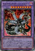 【Ultimate】キメラテック・オーバー・ドラゴン[YGO_HC01-JP017]