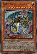 【Ultimate】究極宝玉神 レインボー・ドラゴン[YGO_HC01-JP018]