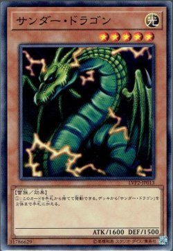 画像1: 【Normal】サンダー・ドラゴン[YGO_LVP2-JP013]