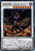 【Normal】破戒蛮竜－バスター・ドラゴン[YGO_LVP3-JP008]