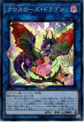 【Super】クロスローズ・ドラゴン[YGO_LVP3-JP041]