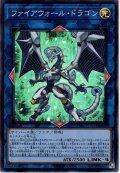 【Super】ファイアウォール・ドラゴン[YGO_PAC1-JP024]