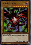 【Ultra】真紅眼の黒竜[YGO_PAC1-JP031]