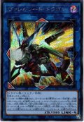 【Secret】ヴァレルソード・ドラゴン[YGO_PAC1-JP029]