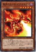 【Millennium】獄炎のカース・オブ・ドラゴン[YGO_PGB1-JP017]