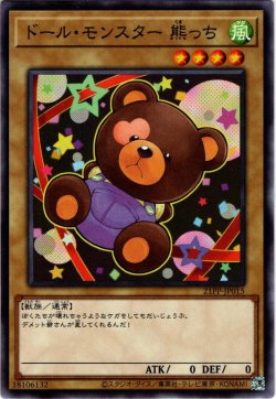 画像1: 【Normal】ドール・モンスター 熊っち[YGO_21PP-JP015]