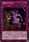【N-Parallel】毒蛇の怨念[YGO_22PP-JP008]