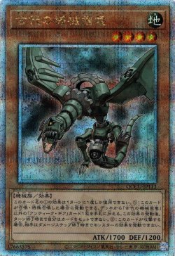 画像1: 【Q-Secret】古代の機械飛竜[YGO_QCCU-JP113]