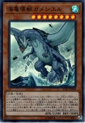 【Super】海亀壊獣ガメシエル[YGO_RC03-JP008]