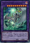 【Super】キメラテック・メガフリート・ドラゴン[YGO_RC03-JP021]