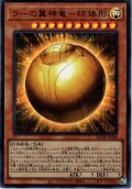 【Ultra】ラーの翼神竜－球体形[YGO_RC04-JP008]