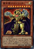 【Ultra】黄金卿エルドリッチ[YGO_RC04-JP020]