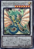 【Ultra】エンシェント・フェアリー・ドラゴン[YGO_RC04-JP031]