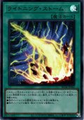 【Ultra】ライトニング・ストーム[YGO_RC04-JP062]