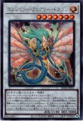 【Secret】エンシェント・フェアリー・ドラゴン[YGO_RC04-JP031]