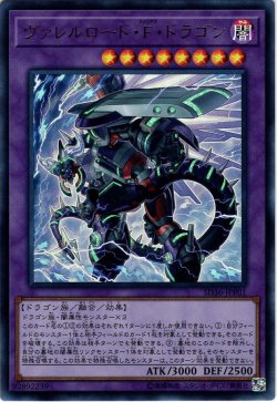 画像1: 【Ultra】ヴァレルロード・Ｆ・ドラゴン[YGO_SD36-JPP01]