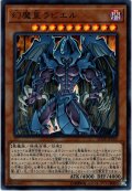 【Ultra】幻魔皇ラビエル[YGO_SD38-JPP03]