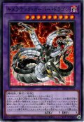 【N-Parallel】キメラテック・オーバー・ドラゴン[YGO_SD41-JP042]