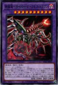 【N-Parallel】鎧獄竜-サイバー・ダークネス・ドラゴン[YGO_SD41-JP043]