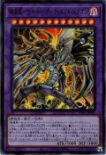 【Ultra】鎧皇竜－サイバー・ダーク・エンド・ドラゴン[YGO_SD41-JPP01]