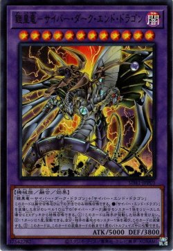 画像1: 【Ultra】鎧皇竜－サイバー・ダーク・エンド・ドラゴン[YGO_SD41-JPP01]