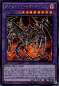 【Secret】鎧黒竜－サイバー・ダーク・ドラゴン[YGO_SD41-JPP02]