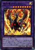 【Ultra】神炎竜ルベリオン[YGO_SD43-JP042]