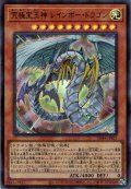 【Ultra-Parallel】究極宝玉神 レインボー・ドラゴン[YGO_SD44-JPS01]