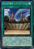 【Normal】虹の古代都市－レインボー・ルイン[YGO_SD44-JP018]