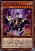 【Normal】紫宵の機界騎士[YGO_SD45-JP017]