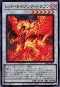 【Super】レッド・ライジング・ドラゴン[YGO_SD46-JPP04]